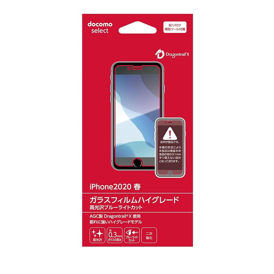 Amazon | docomo select iPhone SE用(第2世代) ガラスフィルム